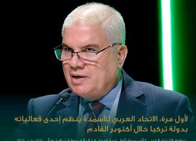 The Arab Fertilizer Association (AFA) is organizing an event in Turkey for the first time
