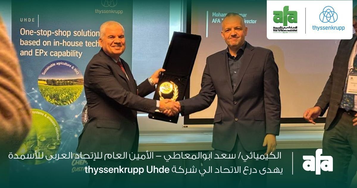 H.E. Chemist. El-Maaty, Secretary General of the Arab Fertilizer Association (AFA) presented the Association's trophy award to thyssenkrupp Uhde